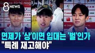 면제가 '상'이면 입대는 '벌'인가.."특례 재고해야" / SBS 8뉴스