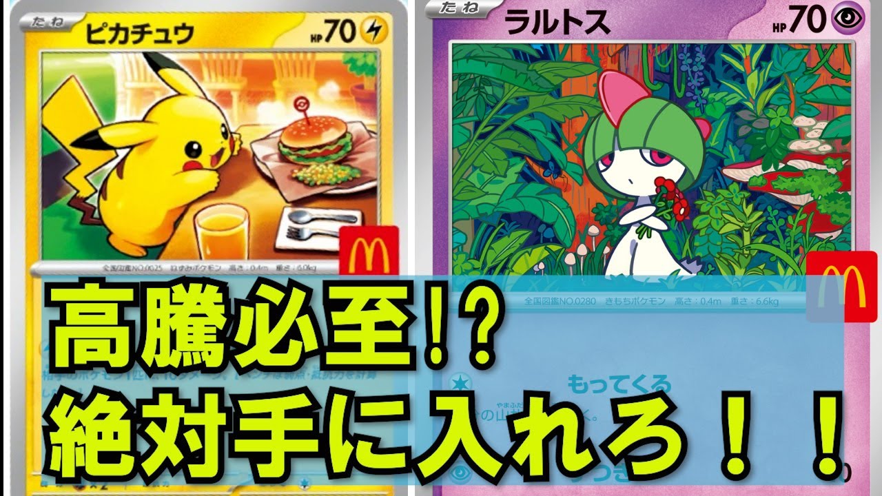 マクドナルド プロモ 20枚セット 御三家 リオル ラルトス ハッピーセット50 マクドナルド プロモ 20枚セット 御三家 リオル ラルトス