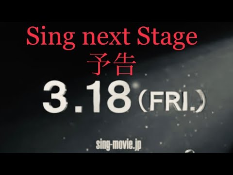 1 映画 Sing next Stage 予告 映画 稲葉浩志さん 切り抜き