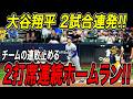 大谷翔平 2打席連続の32号&33号ホームラン!チームの連敗を止める2試合連発の超特大弾!ブルワーズ戦【7月10日】【MLB/大谷翔平/海外の反応】