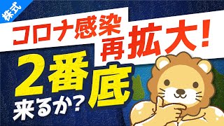 第158回 【10分で分かる】インデックス投資・高配当株投資に役立つ2020年10月の投資トピック総まとめ【株式投資編】