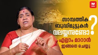 പണ നങങള തട വര, ഈ കരയങങൾ ചയതൽ Financial Growth Malayalam Astrology