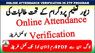 How to verify Online Attendance for ZTP زیور تعلیم پروگرام | Complete guide | step by step tutorial screenshot 3