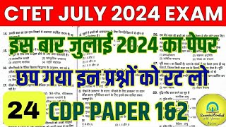 ctet preparation 2024 | Cdp Previous Year Questions paper | #ctet2024