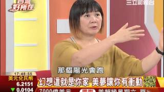 省錢有撇步 買房有訣竅3之3│台灣好所在188│三立財經CH88 省錢有撇步 買房有訣竅3之3│台灣好所在188│三立財經CH88