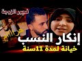 فاجعه زوج بعد   سنه زواج أكتشف خيانه زوجته و  أطفال من عشيقها كارثه انسانيه توجع القلب ونهاية مؤلمه