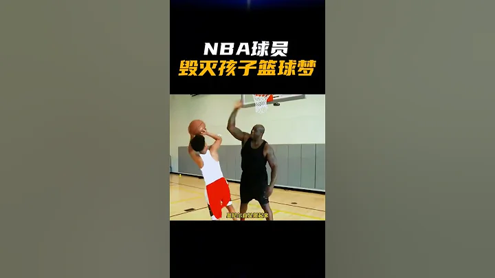 NBA球员毁灭孩子篮球梦！奥尼尔连自己的儿子都不放过 - 天天要闻