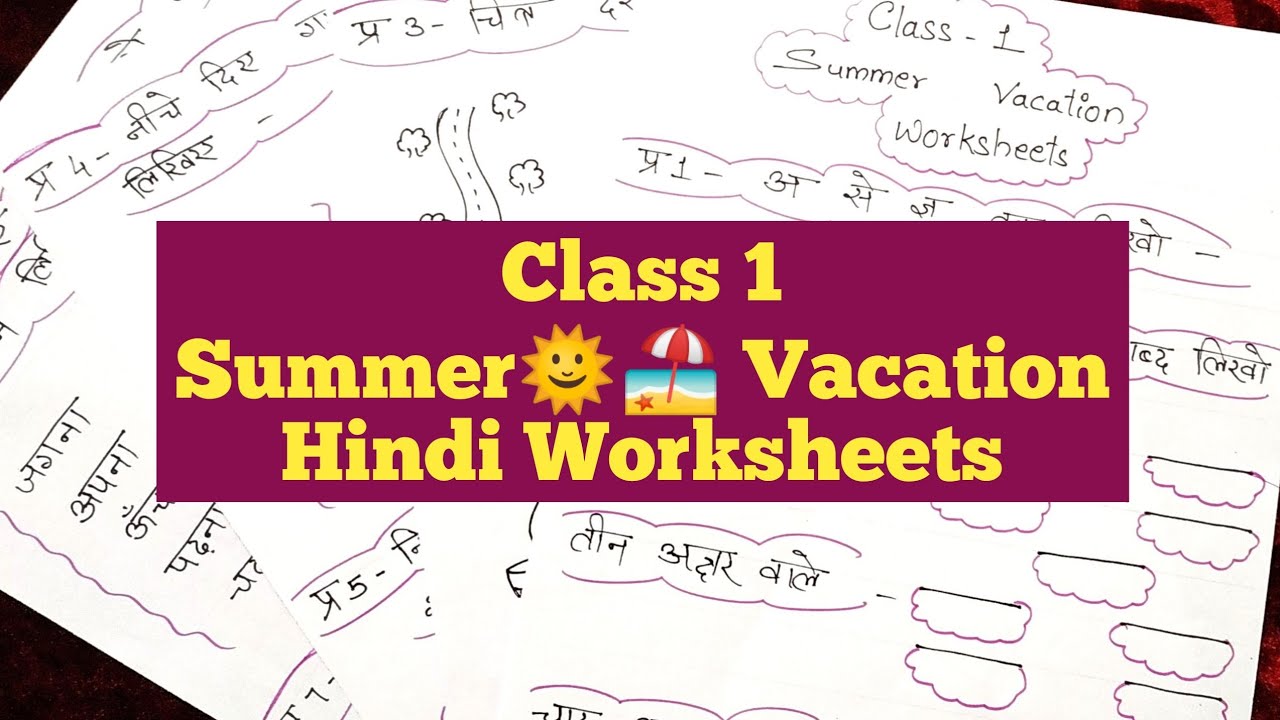 summer vacation worksheets class 1 summer vacation worksheets youtube