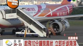 老鷹突擊客機 東方航空迫降桃機