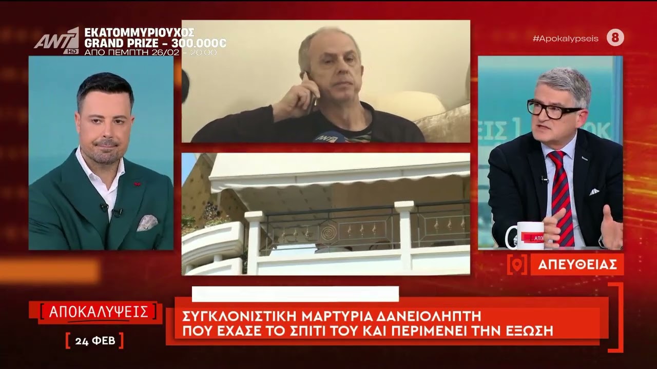 Συγκλονιστική μαρτυρία δανειολήπτη που έχασε το σπίτι του και περιμένει την έξωση