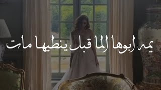 حالات | يمه ابوها الما قبل ينطيها مات | شعر | حزين | sajad 9