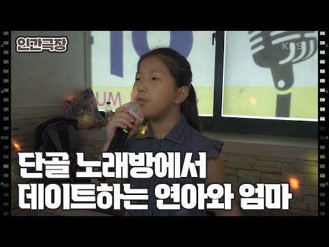 [아홉 살 <strong>연아의</strong> 부녀(父女) 별곡] (9/15) [인간극장/Screening Humanity] | KBS 230927 방송