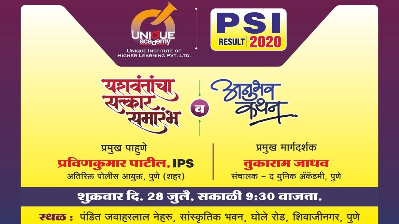 psi-result-2020-unique-success-youtube