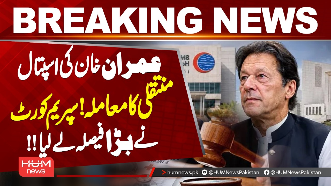 Imran Khan Hospital Transfer Case | Supreme Court Takes Major Decision | Hum News | Pakistan