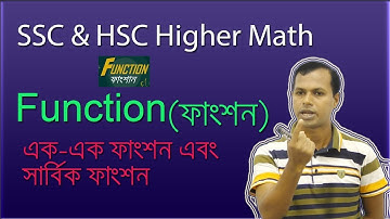 08. One-one function ।। এক-এক ফাংশন।। Onto function ।। সার্বিক ফাংশন।।  HSC Math