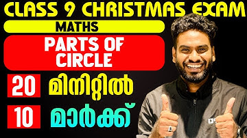 Class 9 Maths Christmas Exam | Parts of circle | Full Mark in 10 Min | Exam Winner