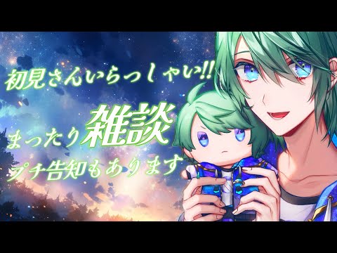 【Vtuber】初見さん大歓迎！一緒にお話ししましょー！✨ プチ告知もあるかも…!?👀【諸星空】