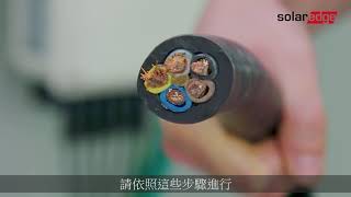 三相變流器協同技術最高120kW - 接線步驟 | 台灣