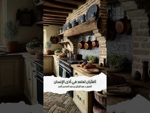 الفئران تعتمد في أذى الإنسان . الشيخ الدكتور عبد الرزاق بن عبد المحسن البدر .
