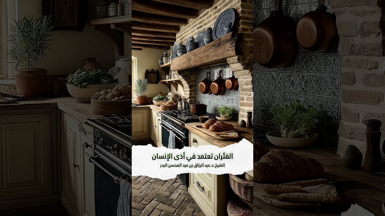 الفئران تعتمد في أذى الإنسان . الشيخ الدكتور عبد الرزاق بن عبد المحسن البدر .