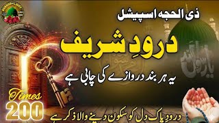 SALLALLAHU ALA MUHAMMAD ﷺ 200 Times | Beautiful Salawat Recitation | Original Voice & Editing 