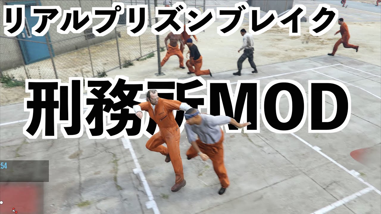 刑務所MOD入れたから脱獄するwww【GTA5実況】 刑務所MOD入れたから脱獄するwww【GTA5実況】