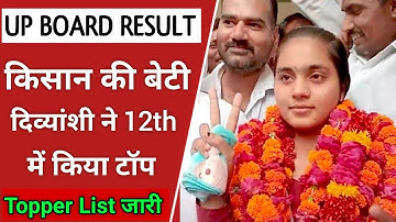 Up Board Class 10th 12th Result 2022 Topper की संघर्ष की !! Up Board Result Topper List