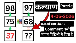Puzzle Solve 4 May 2026 | Reasoning Tricks In Hindi | Missing Number | Math Puzzle | Secret Number