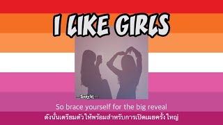 [THAISUB|แปลไทย] I LIKE GIRLS - Todrick Hall ( Lesbian Parody + Lyrics )