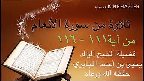 تلاوة من سورة الأنعام