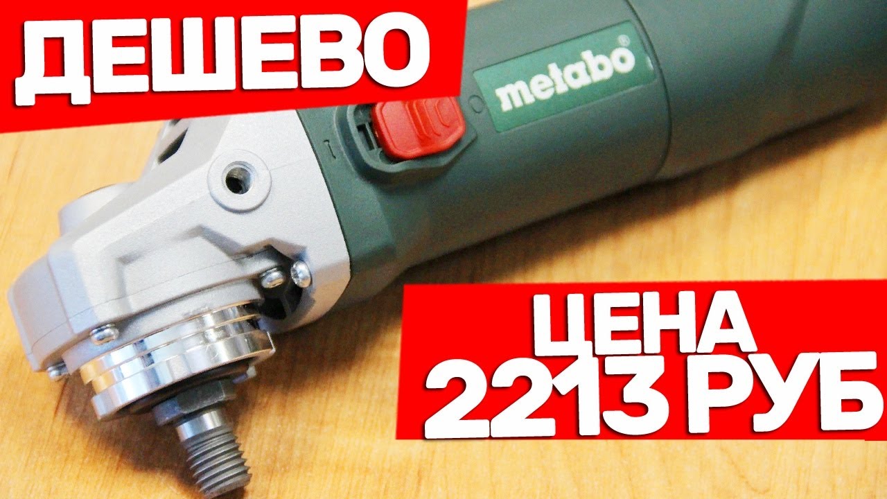 Когда Болгарка METABO Дешевле Китайской Болгарки - YouTube