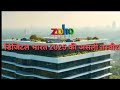 अब भारतीय कंपनी Zoho पर भरोसा कर रही है? क्या यह शुरुआत है एक नए टेक्नोलॉजिकल युग #Zoho