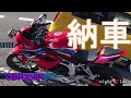 #CBR250RR 【納車迎撃】群馬ライダーとの記憶【Memory with Gunma riders】