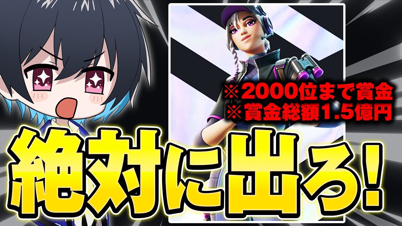 The biggest prize tournament ever is here! [Fortnite] - YouTube