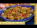 Lady Finger Fry | Easiest Bhindi Fry Recipe | Restaurant style Bhindi | Kurkuri Bhindi | Crispy Okra