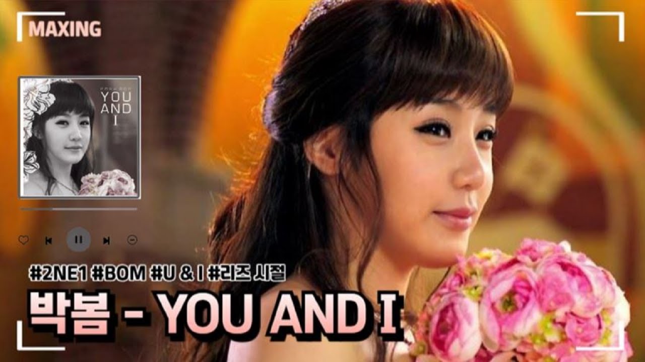 박봄(Park Bom) - You and I 교차편집(Stage Mix)