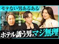 【閲覧注意】美女がガチ本音で語るベッドでモテない男の特徴