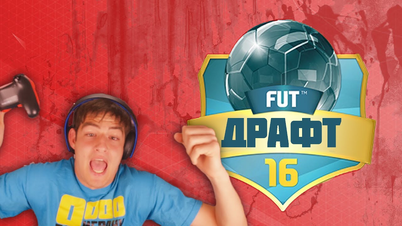 Христо играе: Fifa Гневен Draft