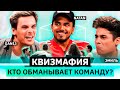 ЭПИЧНАЯ РАЗВЯЗКА | Gan13, Эмиль, Natan, Rudenko | КВИЗМАФИЯ | КУБ