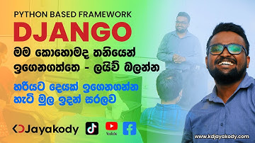 Learn Django in Sinhala: මම තනියම ඉගෙනගන්න හැටි | Comprehensive Self-Learning Tutorial