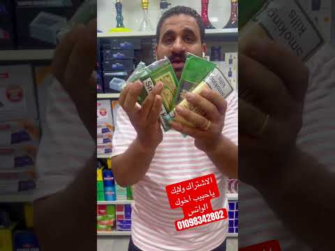 بطل تدفع في الهوا فلوس لف سجارتك بنفسك ووف ر كتير بجودة مضمونه