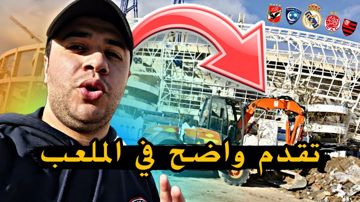 اخر مستجدات اشغال ملعب طنجةالكبير بمواصفات العالمية 🤯🔥