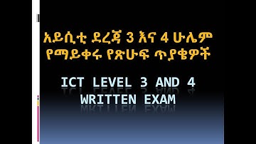 አይሲቲ ደረጃ 4 የጽሁፍ ፈተና ICT LEVEL 4 HNS COC THEORY