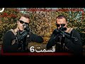رزمندگان قسمت 6 Dooble Farsi Long Version 