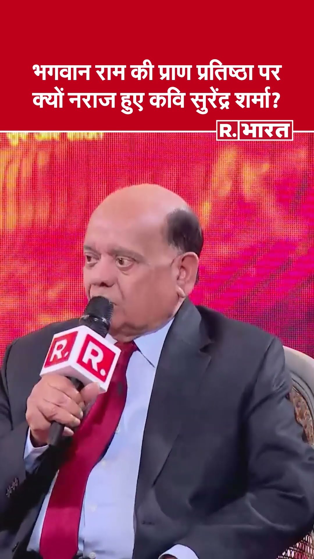 भगवान राम की प्राण प्रतिष्ठा पर क्यों नराज हुए कवि Surendra Sharma? #shorts #sangam2024