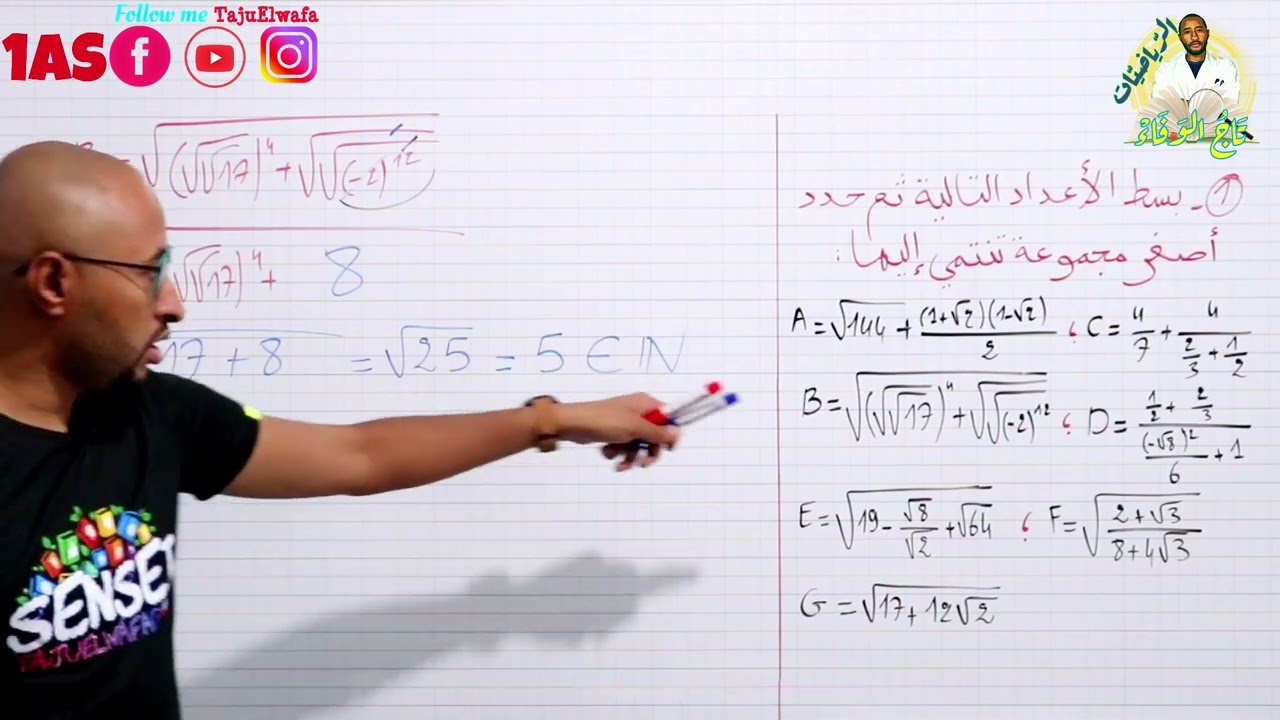 أقوى مراجعة للفرض الأول/ مادة الرياضيات💪 السنة الأولى ثانوي ✅ تمارين من المستوى العالي