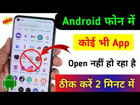 Phone Me Koi Bhi App Open Nahi Ho Raha? 2 Minute Me Fix Kare! (100% Working)