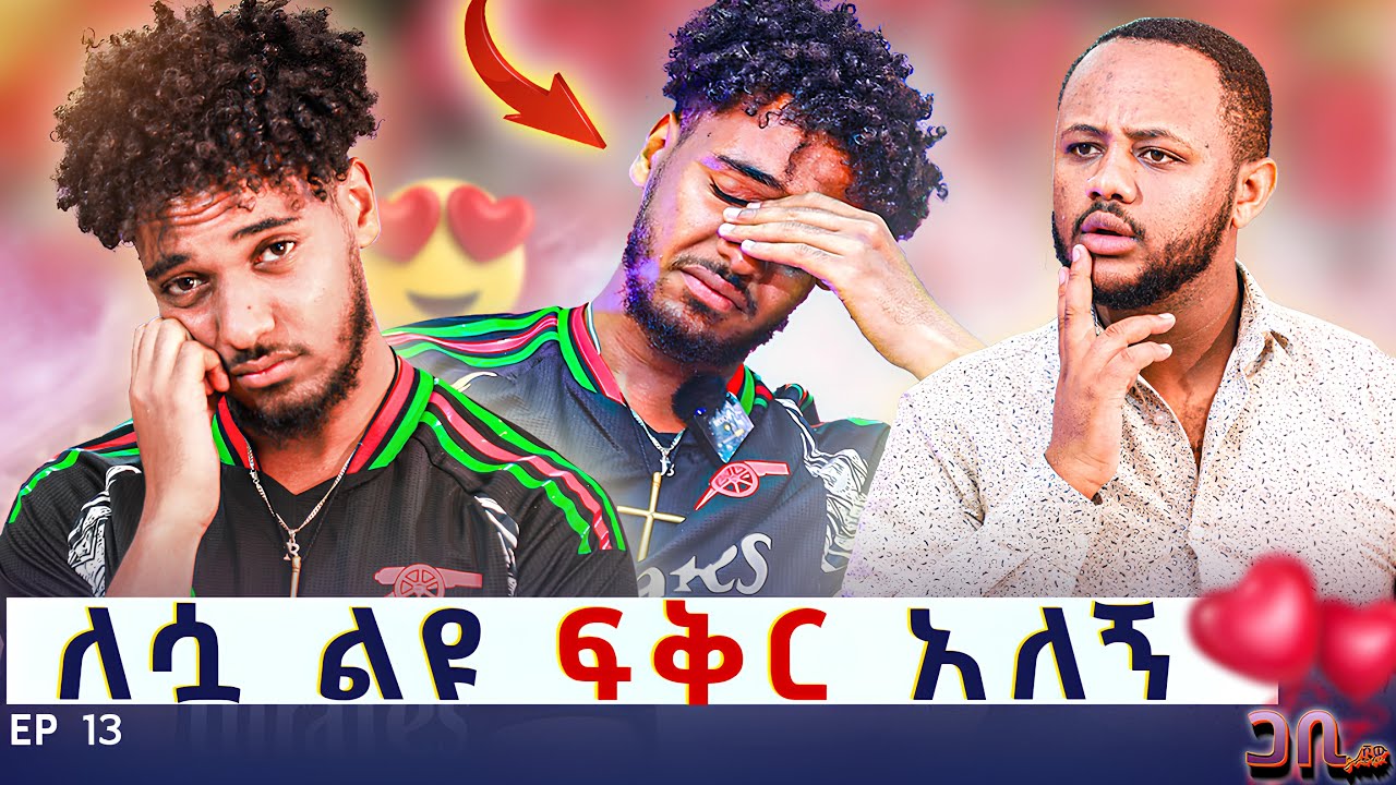 ብሩክ ስለ ሀይሚ ያለውን እውነተኛ ስሜት አፈረጠው ፡ ለኔ ልዩ ሴት ናት 😍 ጋቢ ሾው || EP 13