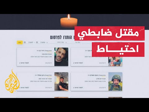 الجيش الإسرائيلي يعلن مقتل ضابطي احتياط في معارك قطاع غزة