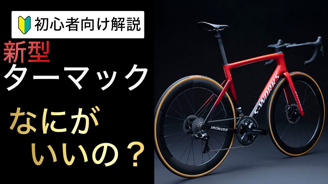 Road Bike Guide for Beginners [New Tarmac SL7] - YouTube